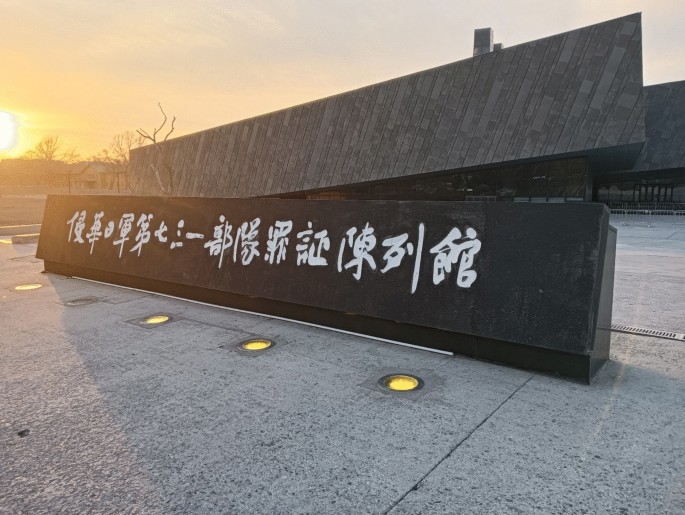 Rethinking Ethics and History Education in Japanese Medical Schools: Reflections from a Medical Student’s Visit to the Site of Unit 731